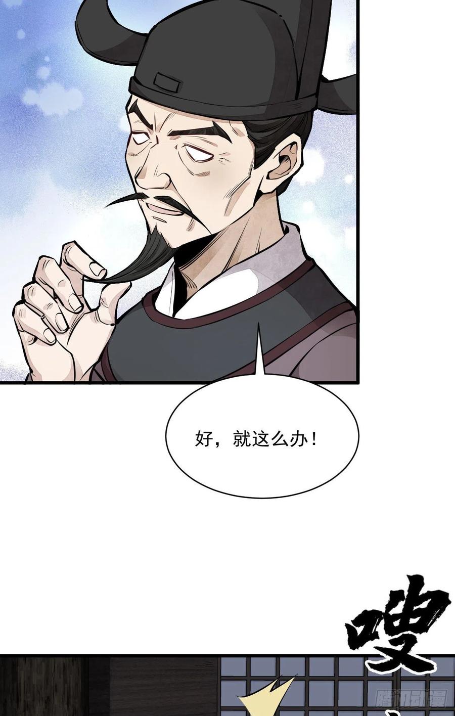 《烂柯棋缘》第59话 第21页
