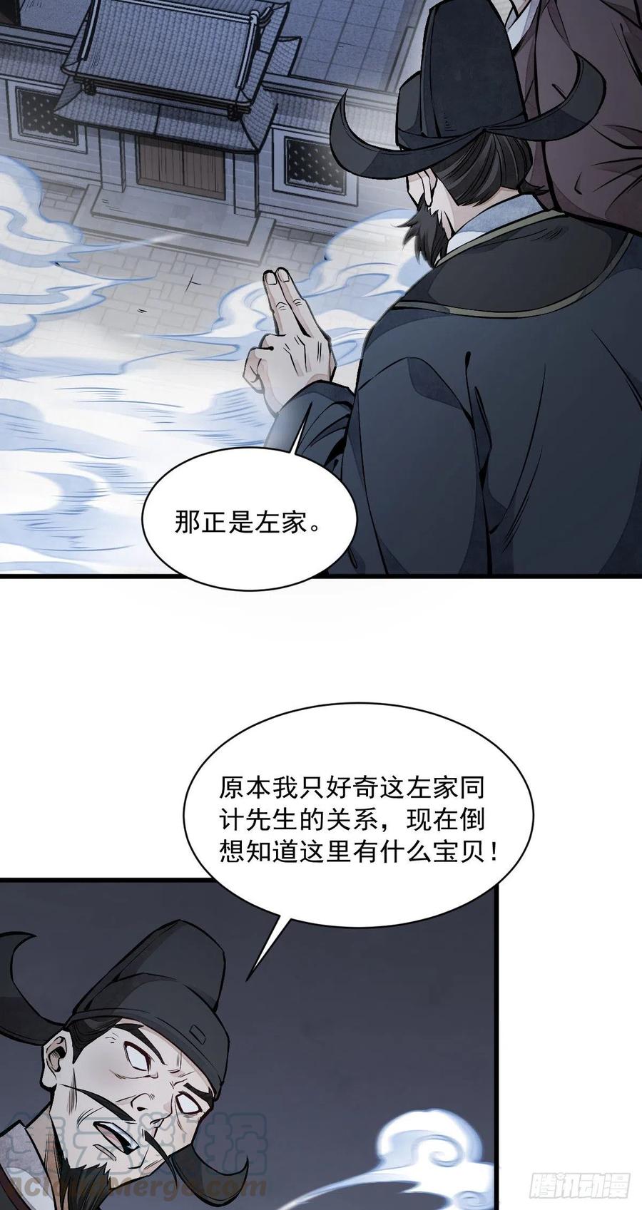 《烂柯棋缘》第59话 第4页
