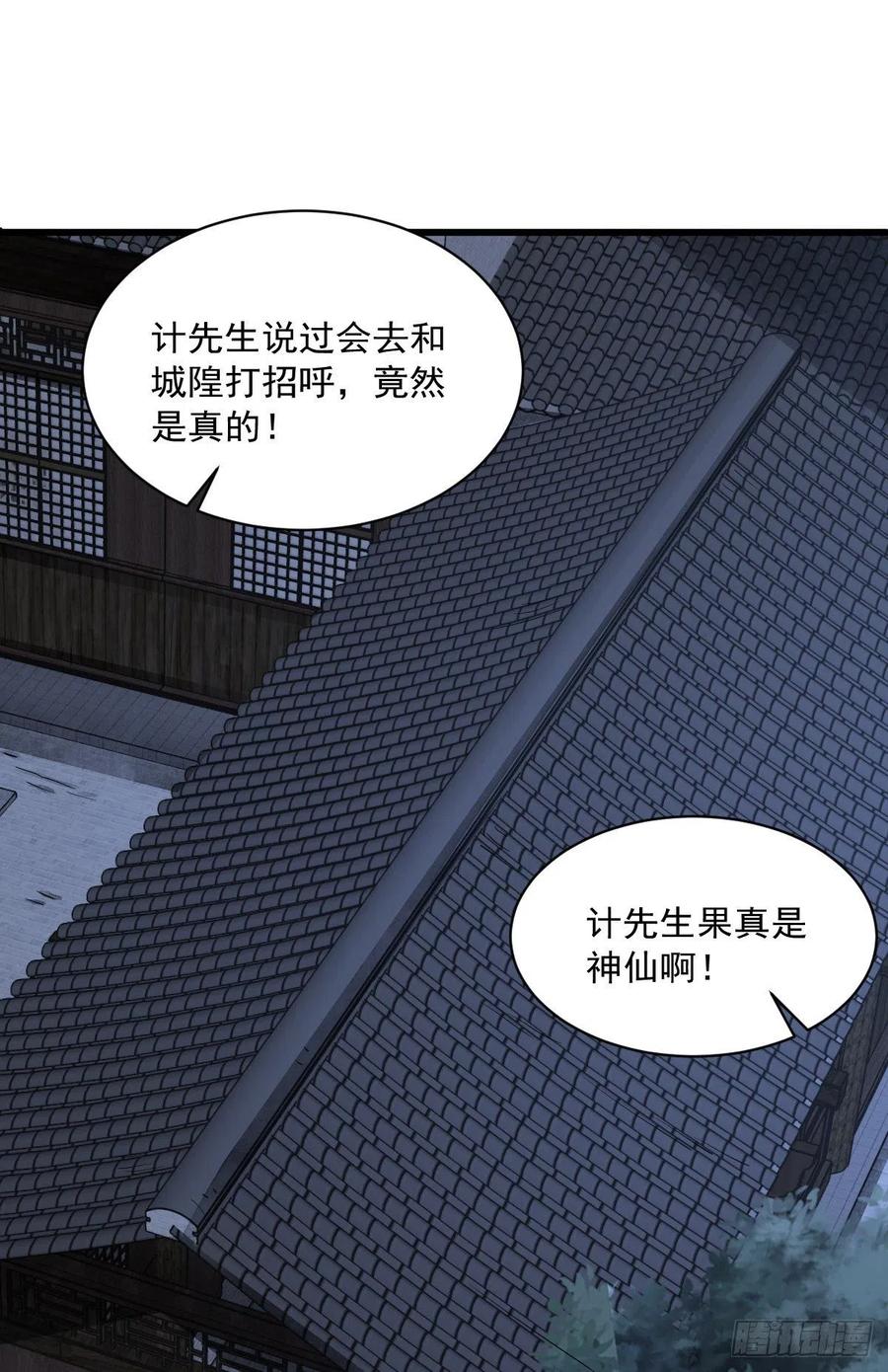 《烂柯棋缘》第59话 第33页