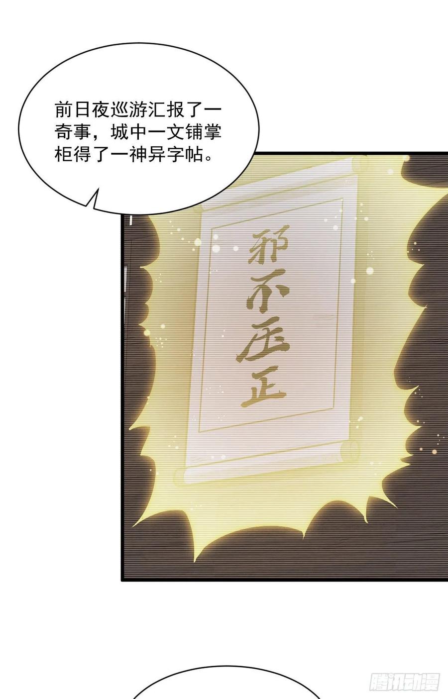 《烂柯棋缘》第59话 第12页