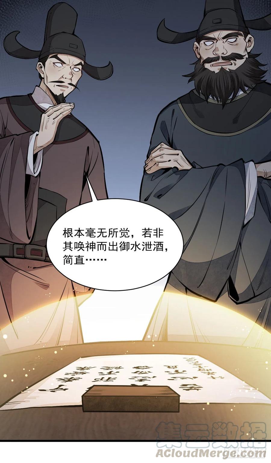 《烂柯棋缘》第59话 第10页
