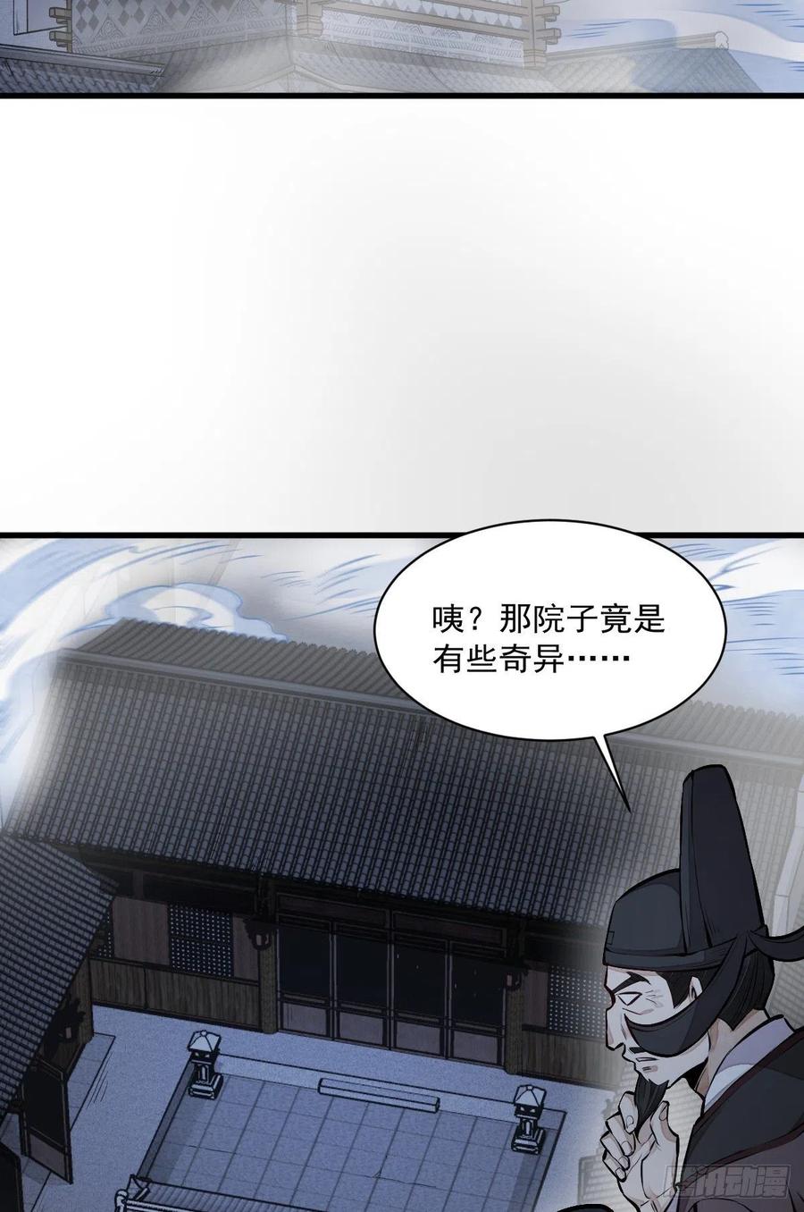 《烂柯棋缘》第59话 第3页