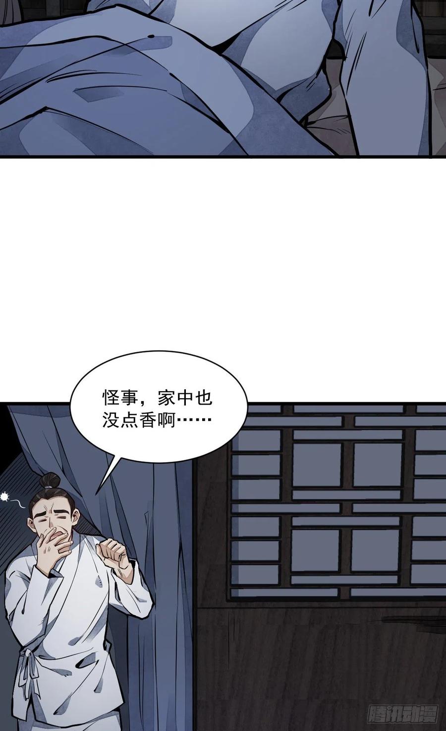 《烂柯棋缘》第59话 第17页