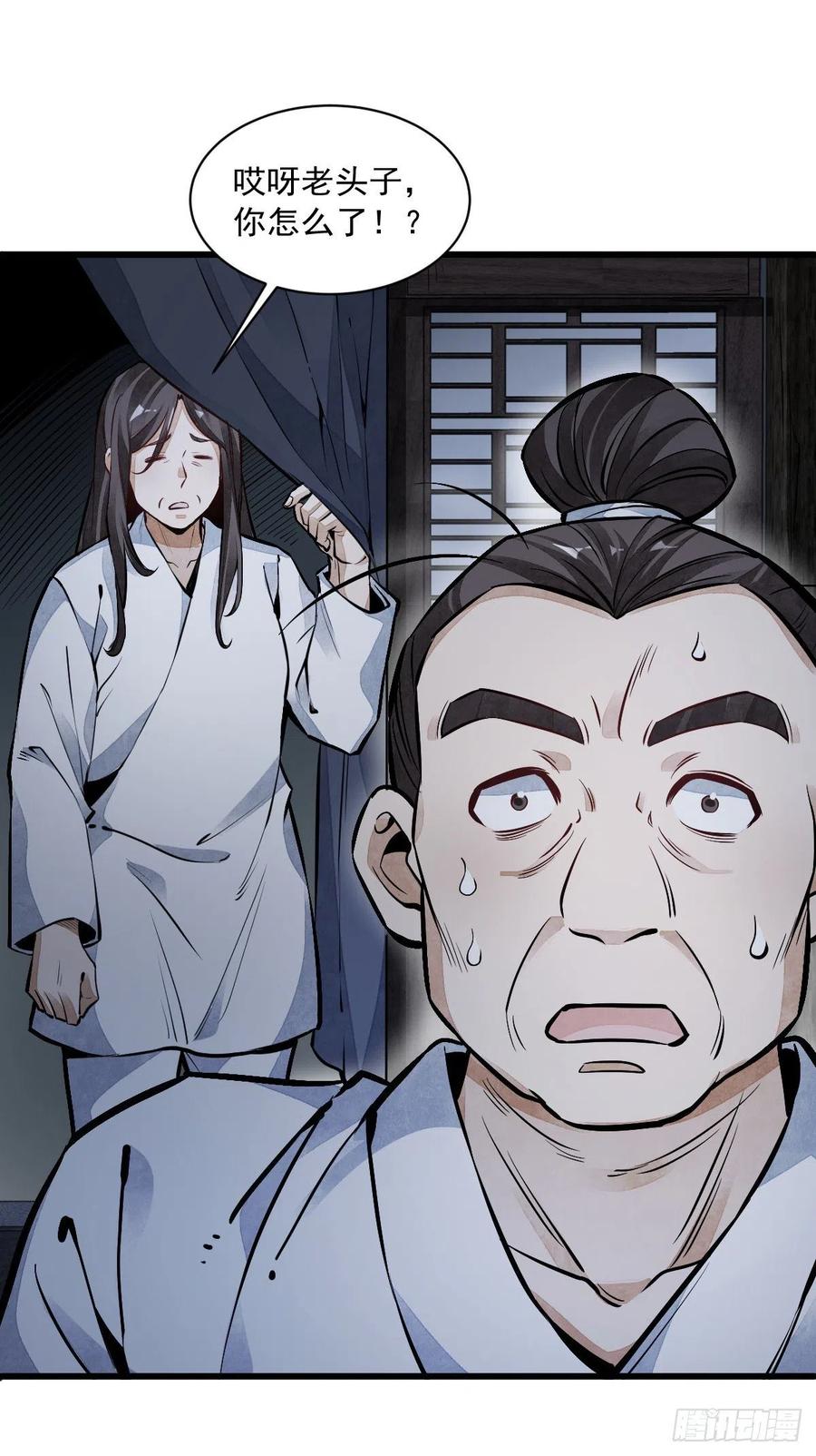 《烂柯棋缘》第59话 第30页