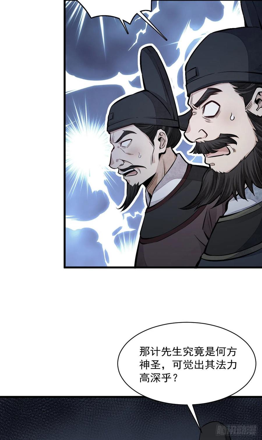 《烂柯棋缘》第59话 第9页