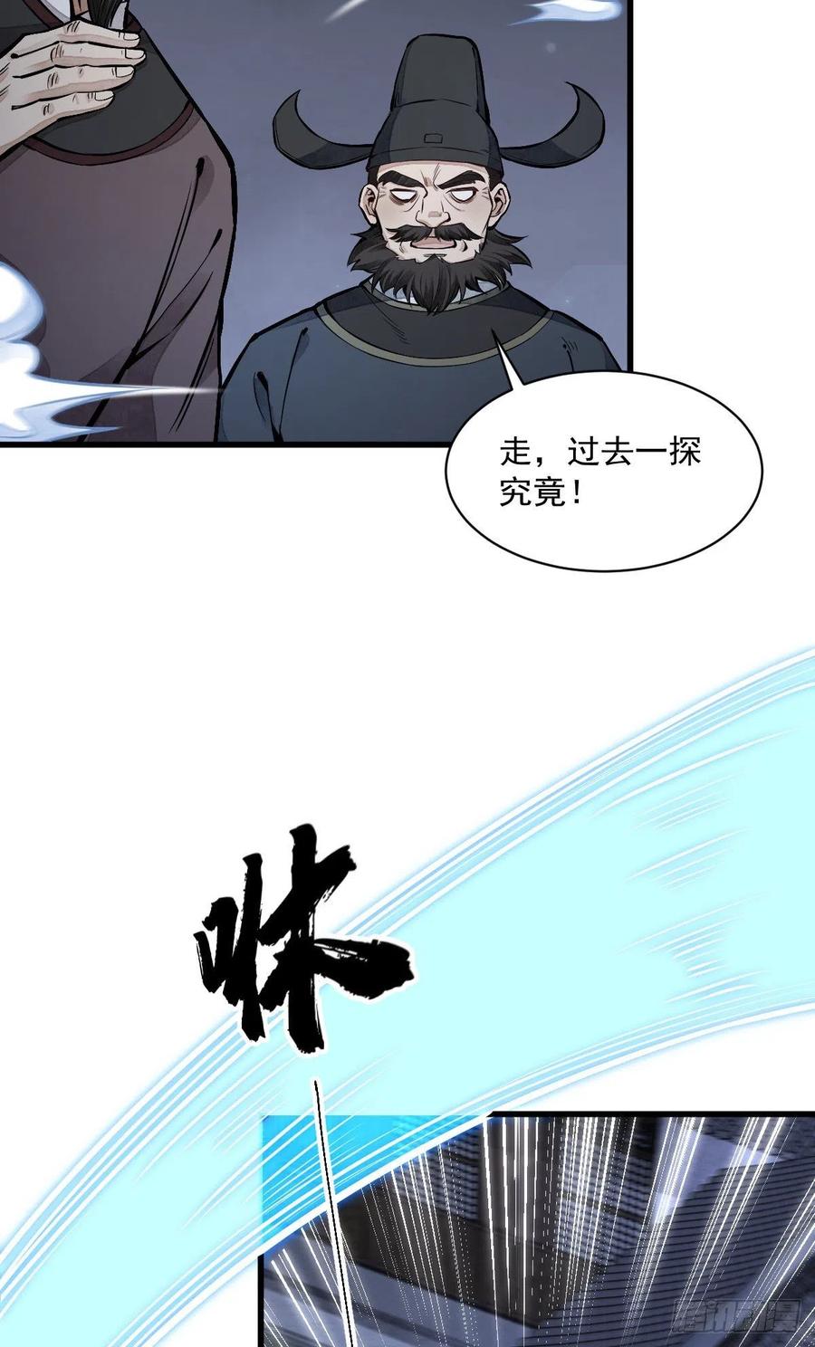 《烂柯棋缘》第59话 第5页