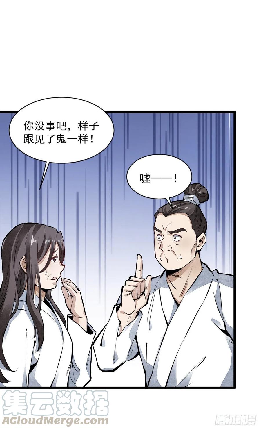 《烂柯棋缘》第59话 第31页