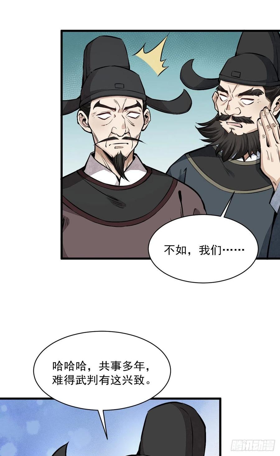 《烂柯棋缘》第59话 第20页