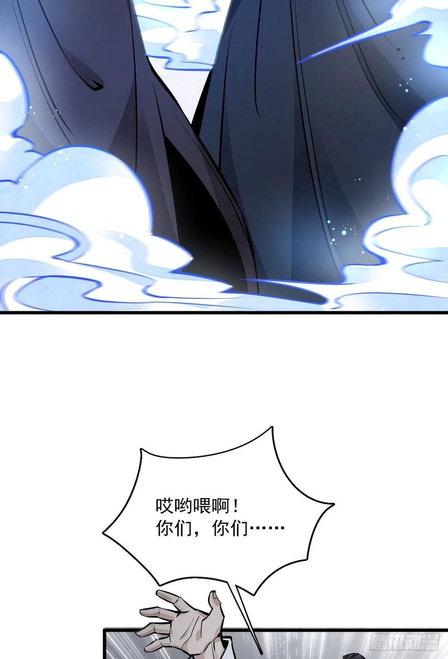 《烂柯棋缘》第59话 第24页