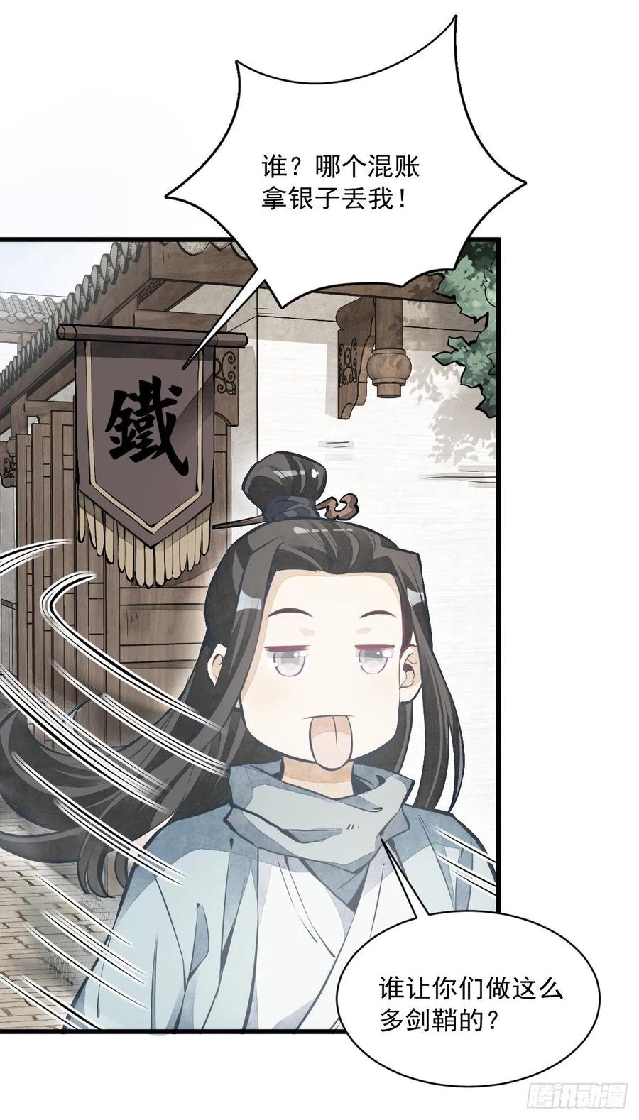 《烂柯棋缘》第59话 第42页