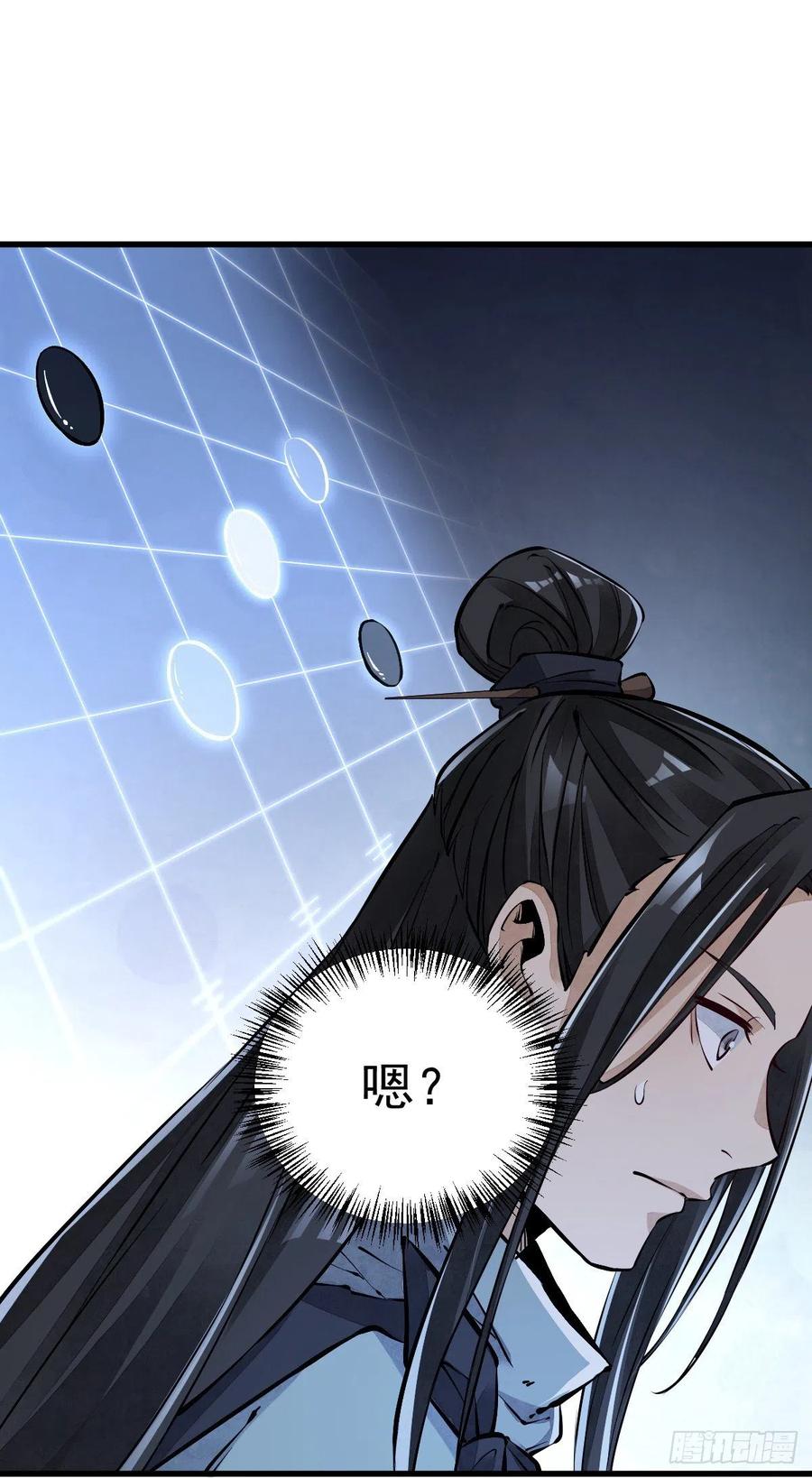 《烂柯棋缘》第60话 第27页