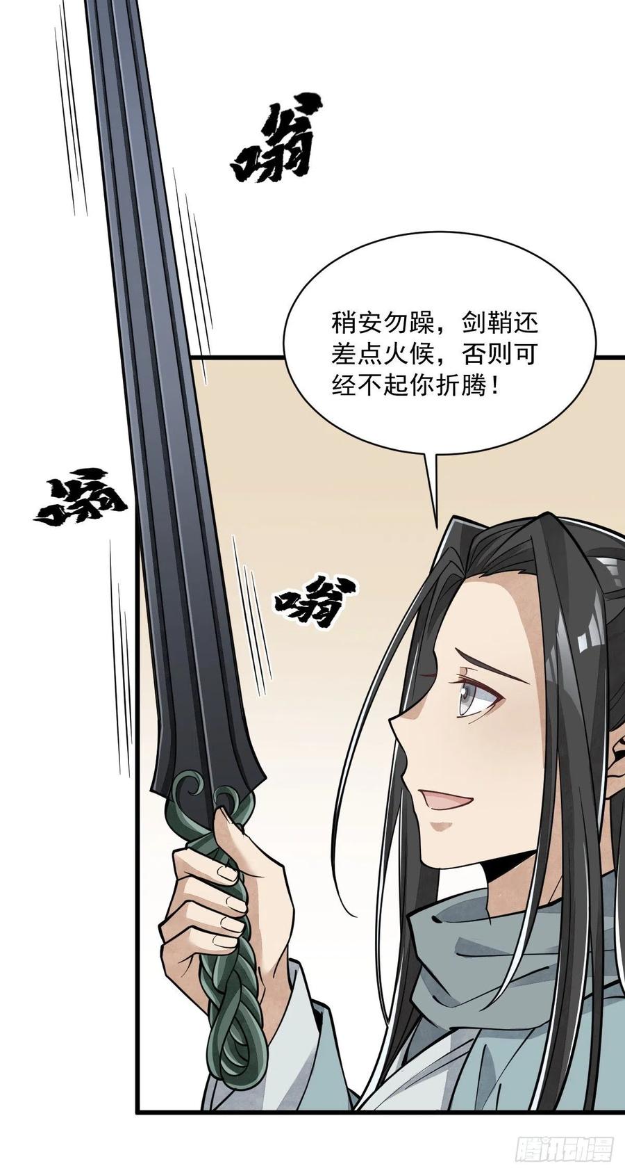 《烂柯棋缘》第60话 第11页
