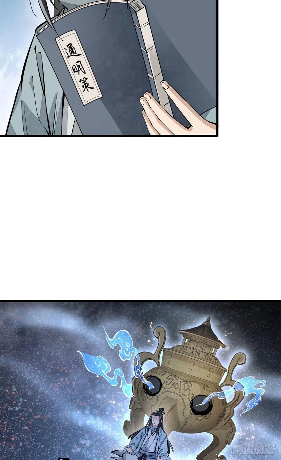 《烂柯棋缘》第60话 第21页