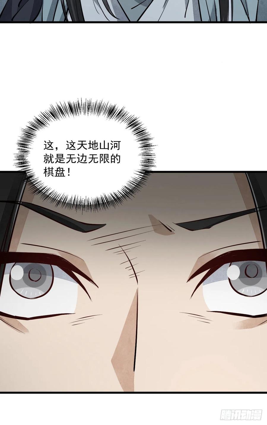 《烂柯棋缘》第60话 第41页