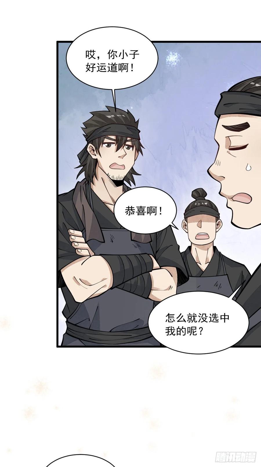 《烂柯棋缘》第60话 第5页