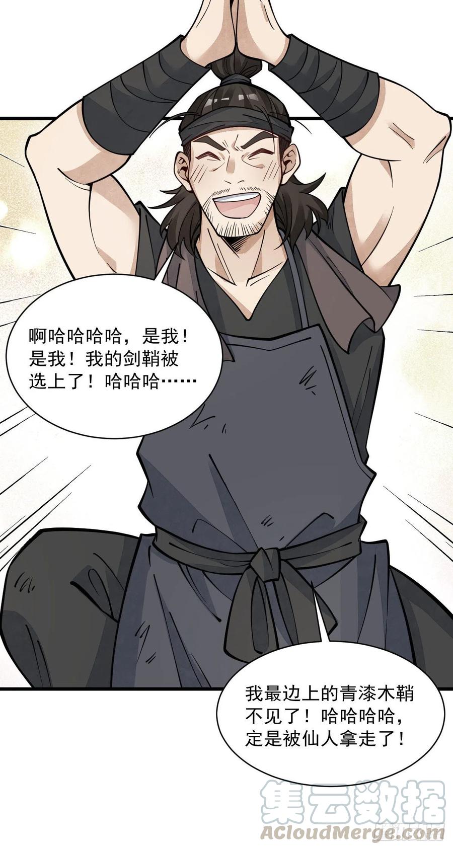 《烂柯棋缘》第60话 第4页