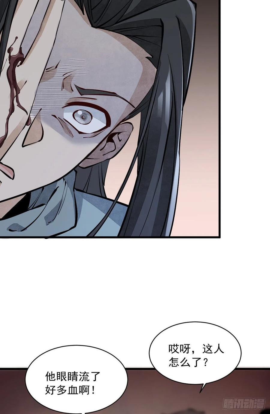 《烂柯棋缘》第60话 第45页