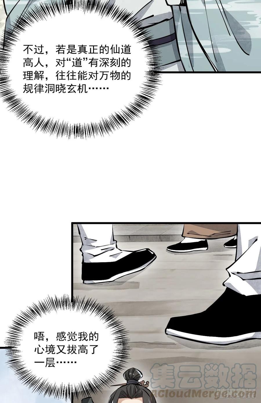 《烂柯棋缘》第60话 第25页