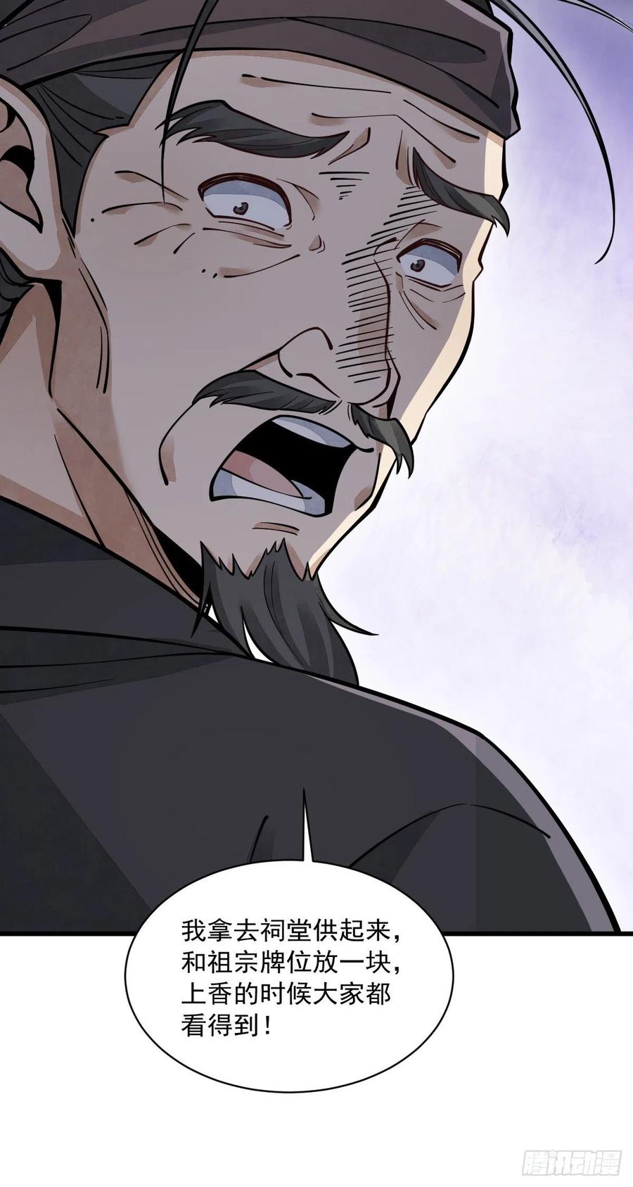 《烂柯棋缘》第60话 第8页