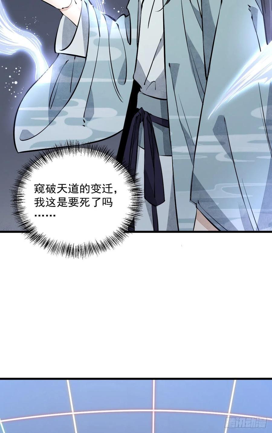 《烂柯棋缘》第60话 第39页