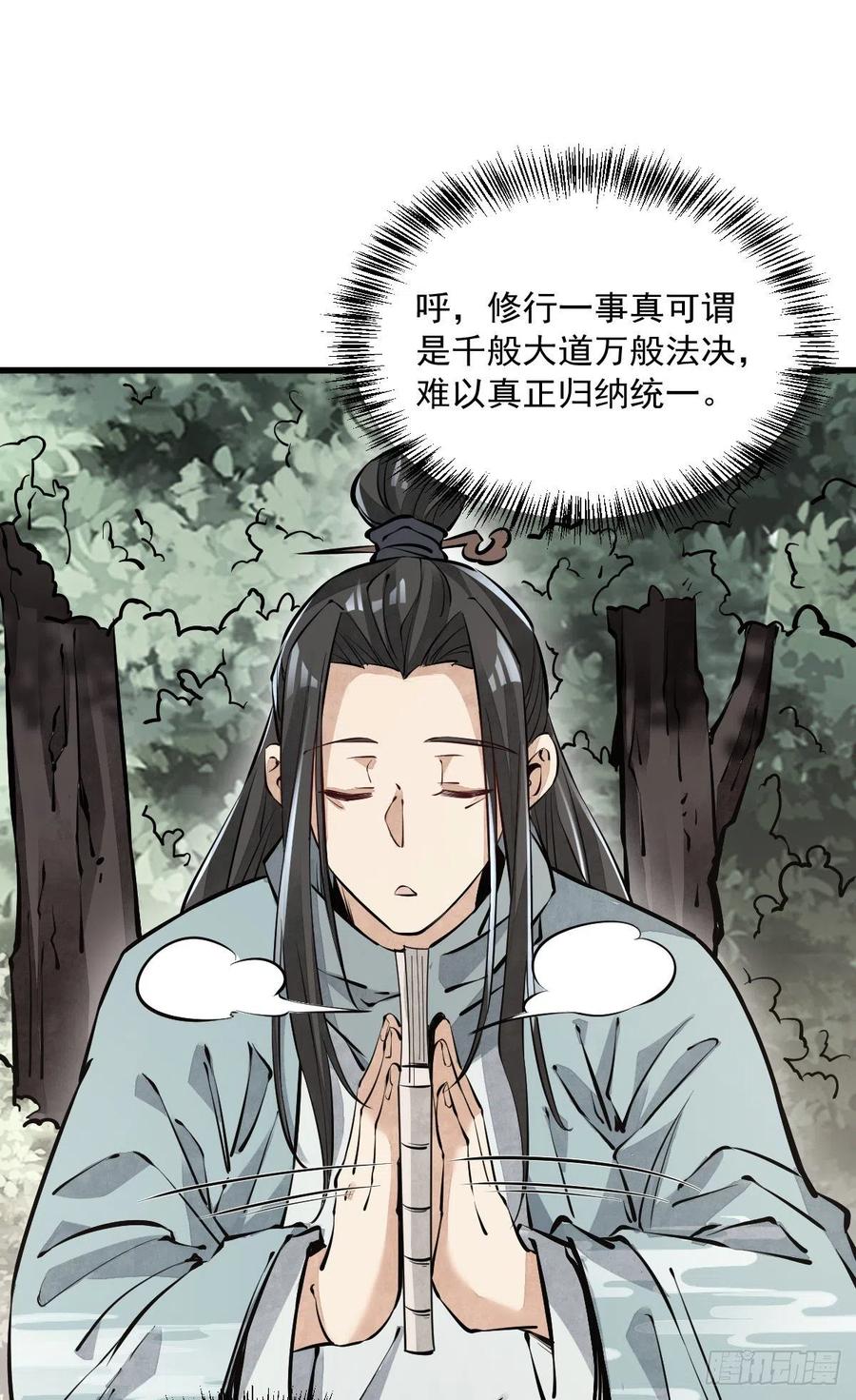 《烂柯棋缘》第60话 第24页