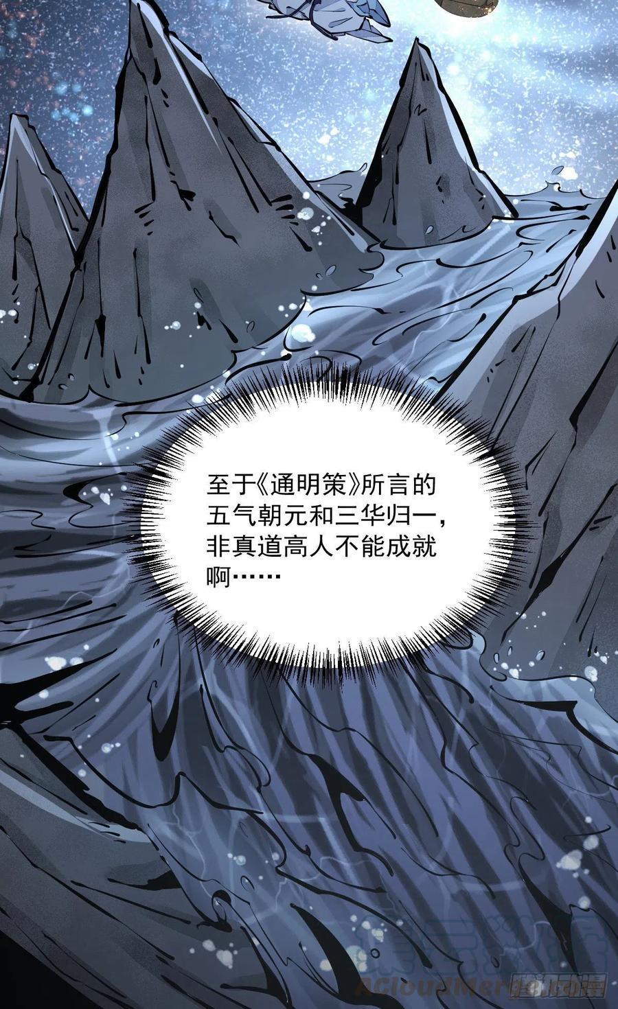 《烂柯棋缘》第60话 第22页