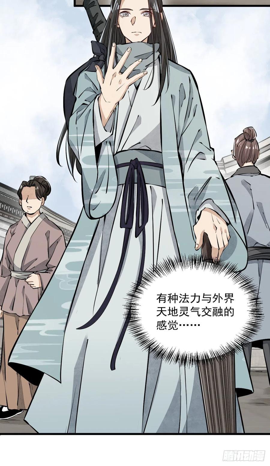 《烂柯棋缘》第60话 第26页