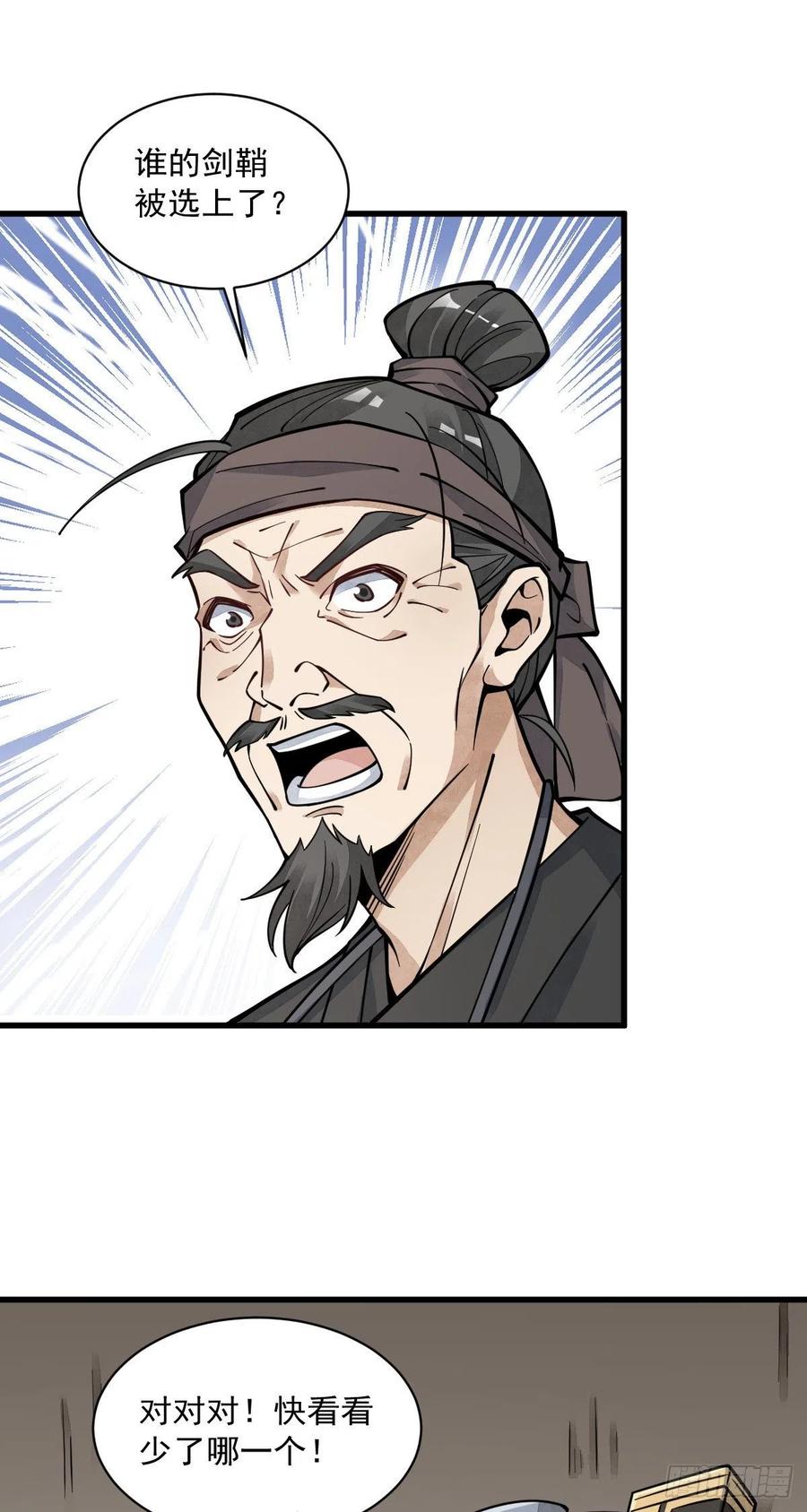 《烂柯棋缘》第60话 第2页