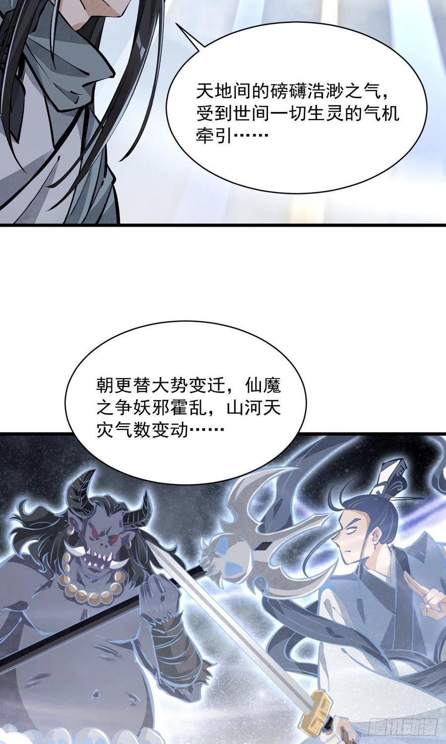 《烂柯棋缘》第60话 第35页
