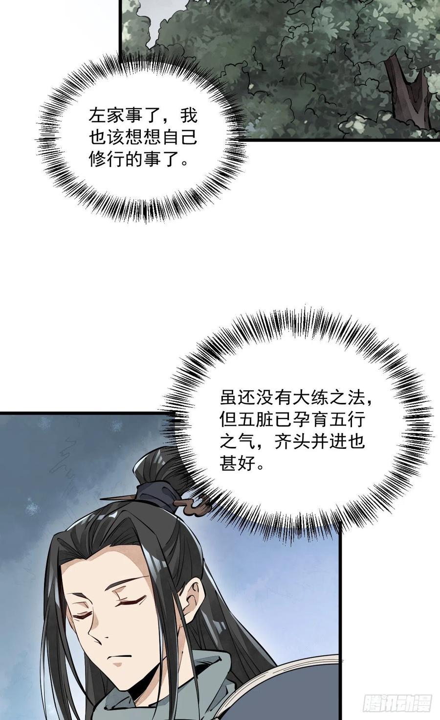 《烂柯棋缘》第60话 第20页