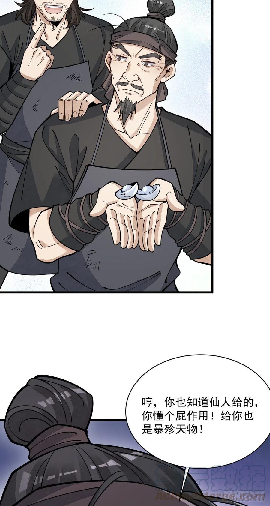 《烂柯棋缘》第60话 第7页