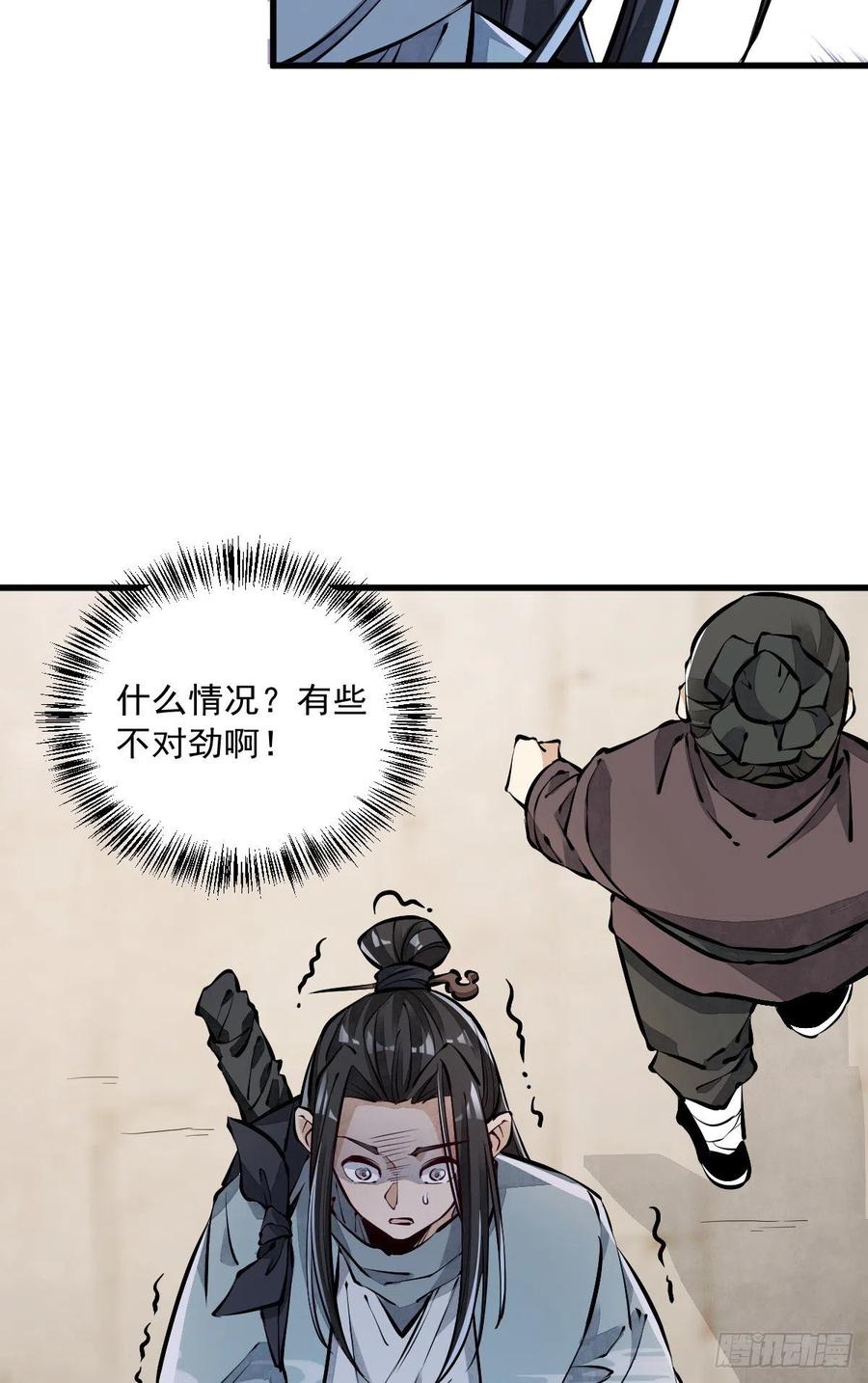 《烂柯棋缘》第60话 第30页