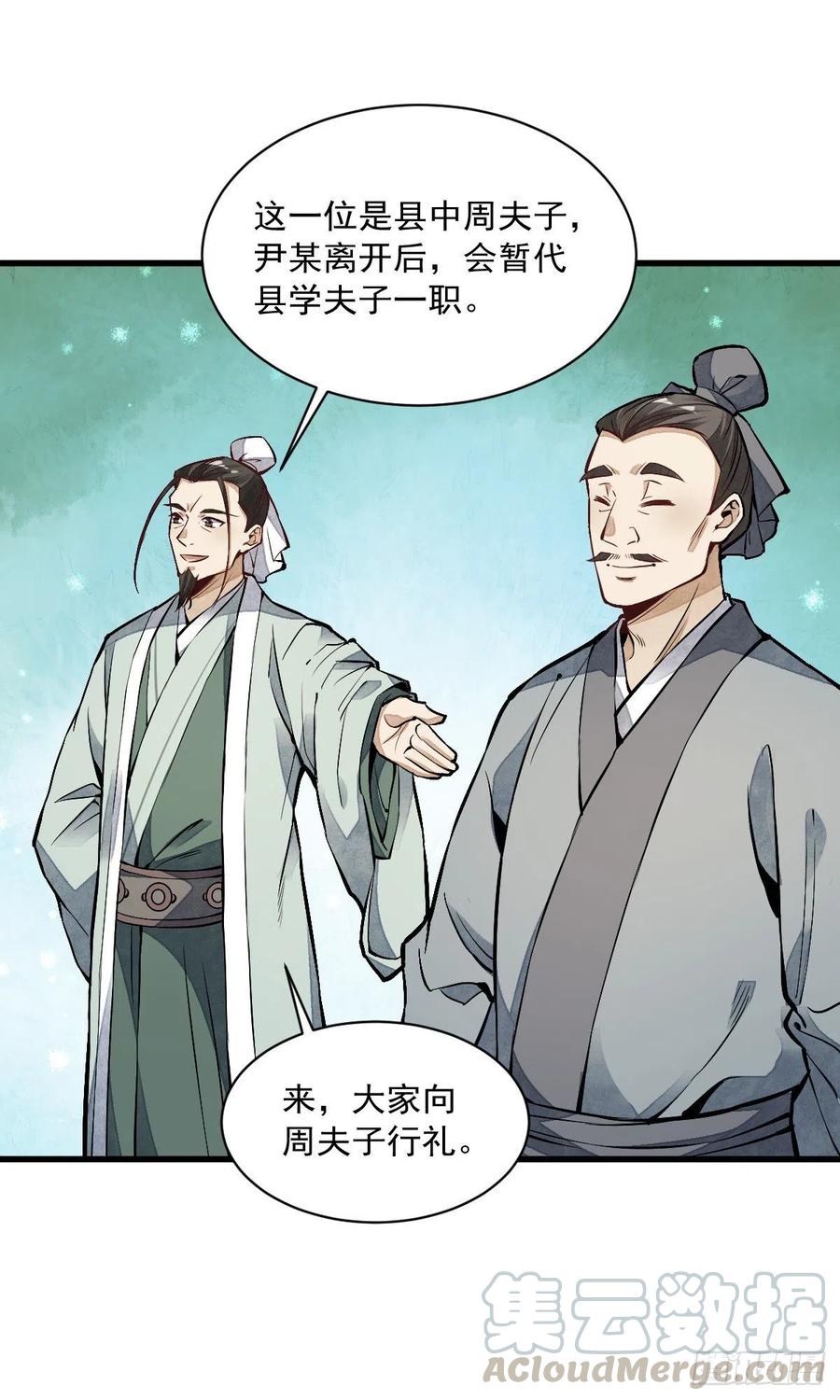 《烂柯棋缘》第61话 第37页