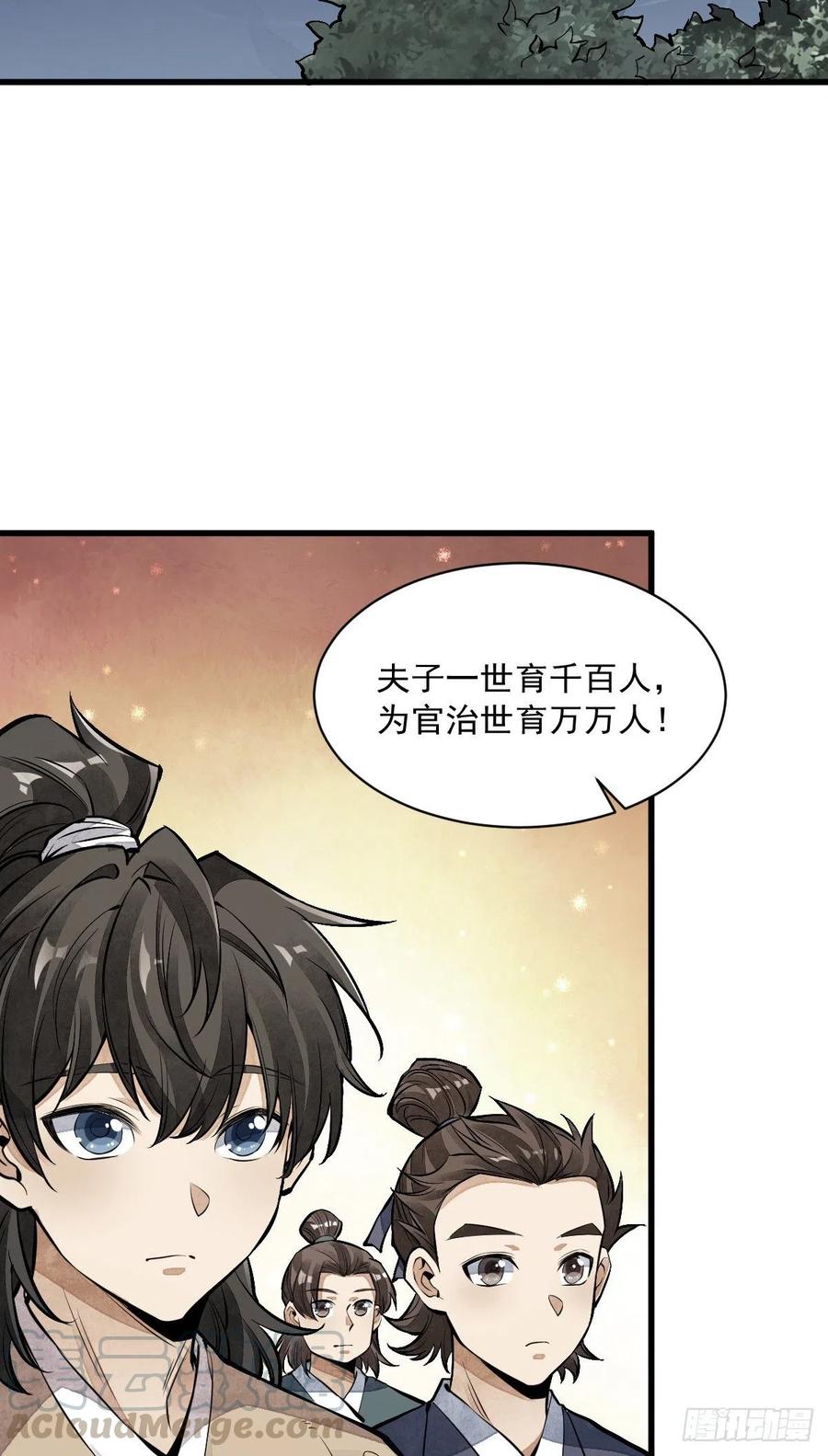 《烂柯棋缘》第61话 第34页