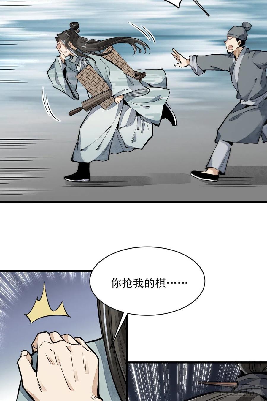 《烂柯棋缘》第61话 第9页