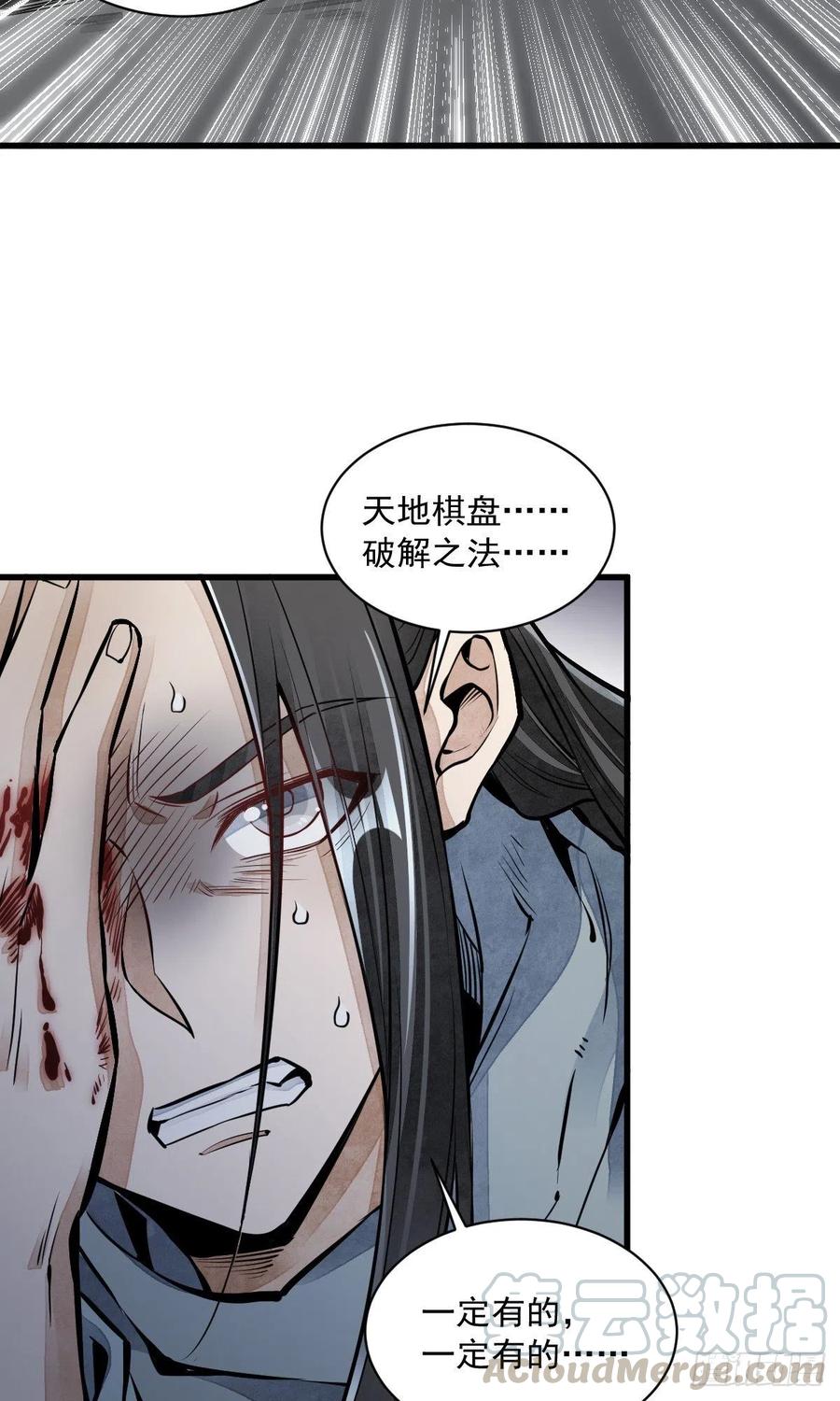 《烂柯棋缘》第61话 第4页