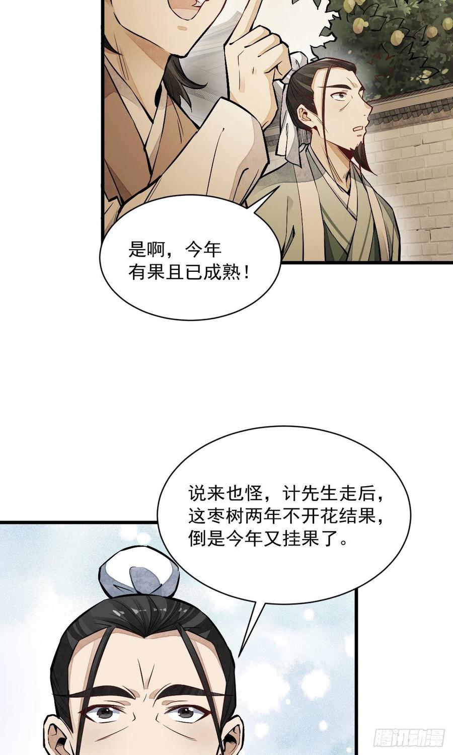 《烂柯棋缘》第61话 第41页