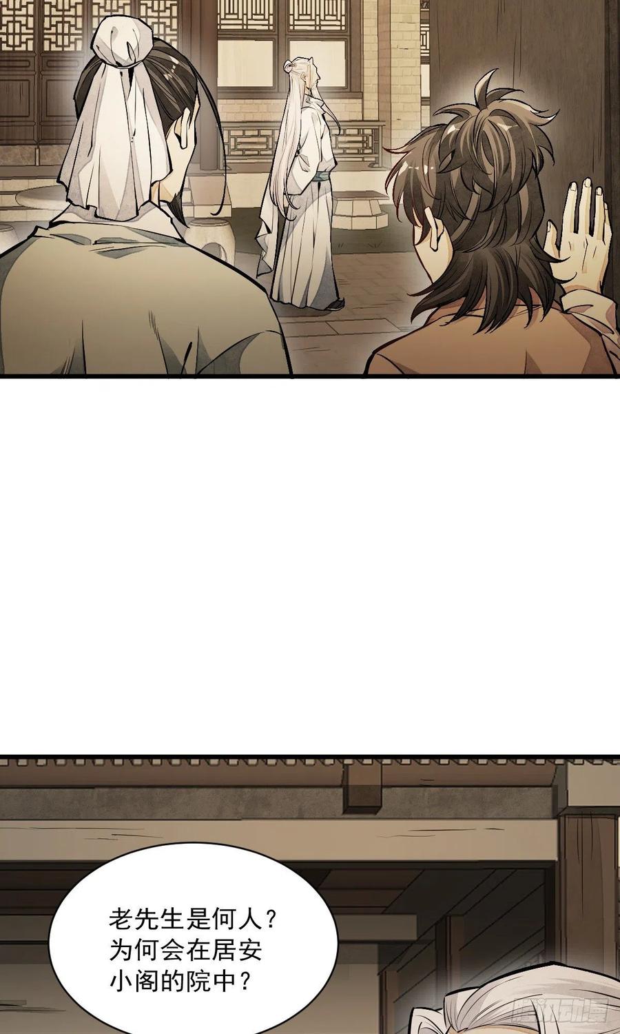 《烂柯棋缘》第61话 第44页