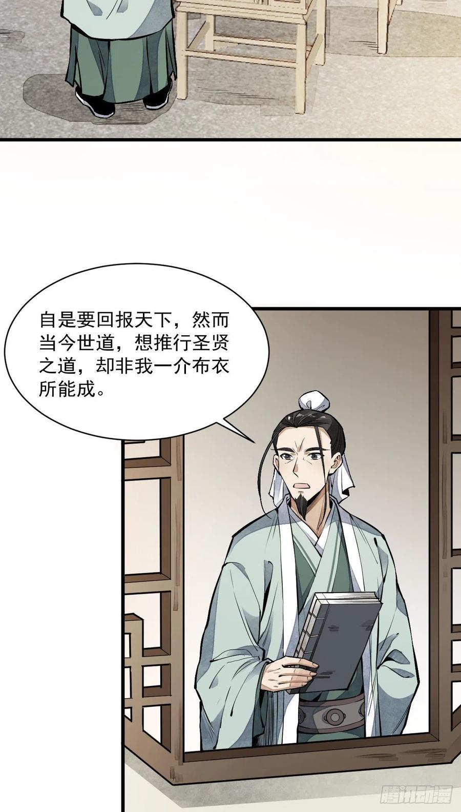 《烂柯棋缘》第61话 第32页