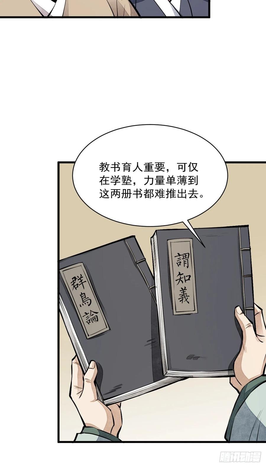 《烂柯棋缘》第61话 第35页