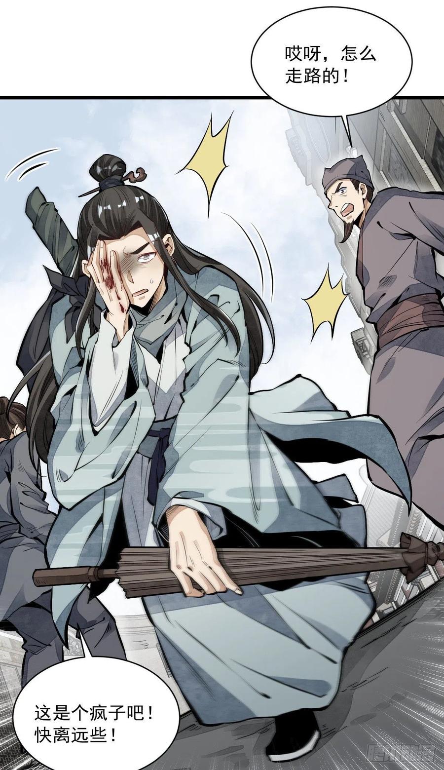 《烂柯棋缘》第61话 第3页