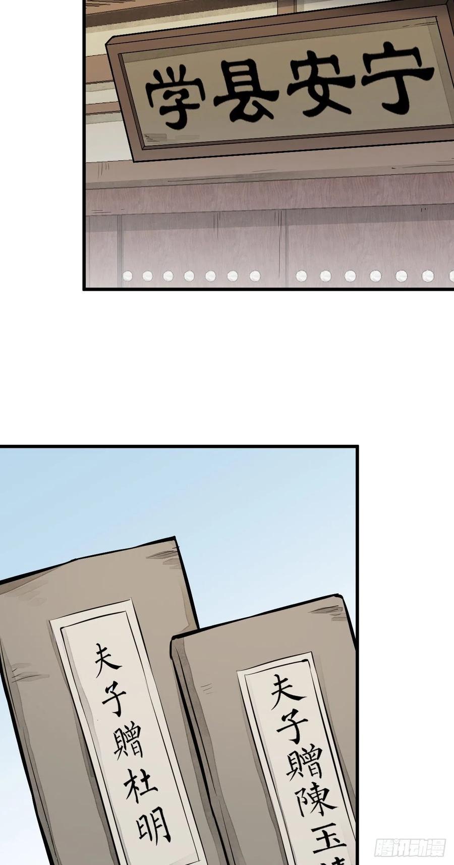 《烂柯棋缘》第61话 第29页