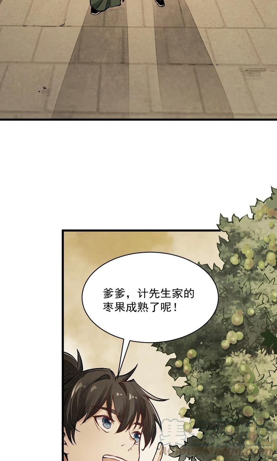 《烂柯棋缘》第61话 第40页