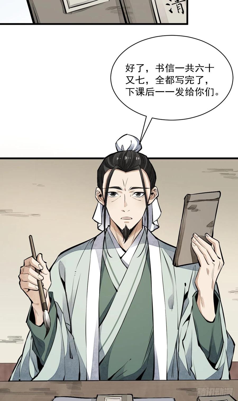 《烂柯棋缘》第61话 第30页