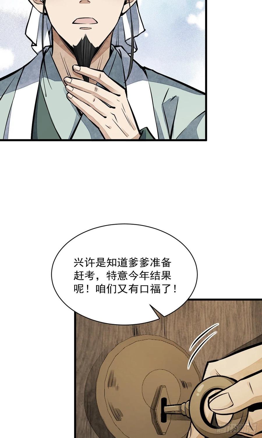 《烂柯棋缘》第61话 第42页