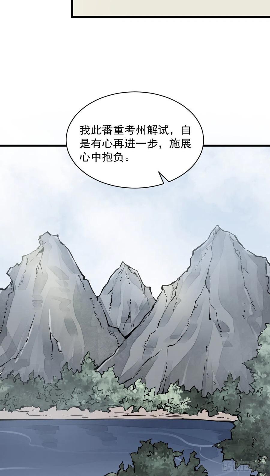 《烂柯棋缘》第61话 第33页