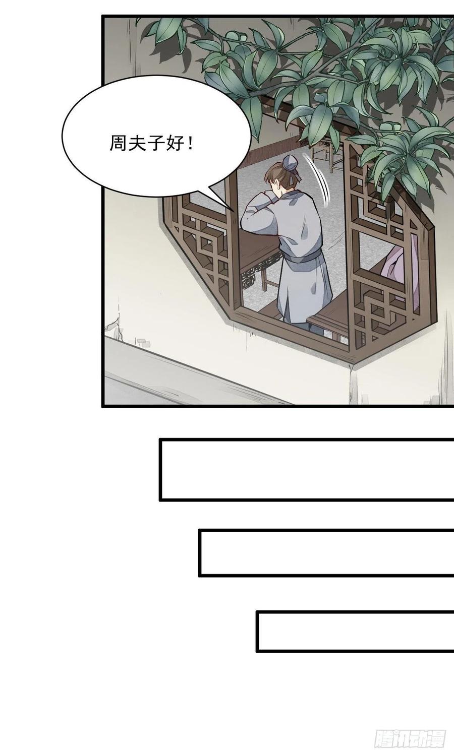 《烂柯棋缘》第61话 第38页