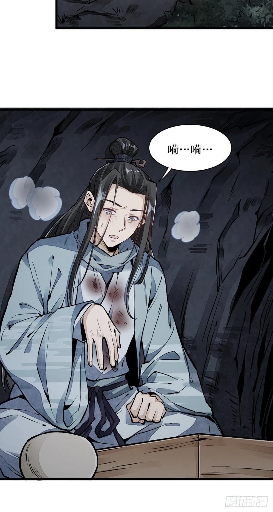 《烂柯棋缘》第61话 第14页