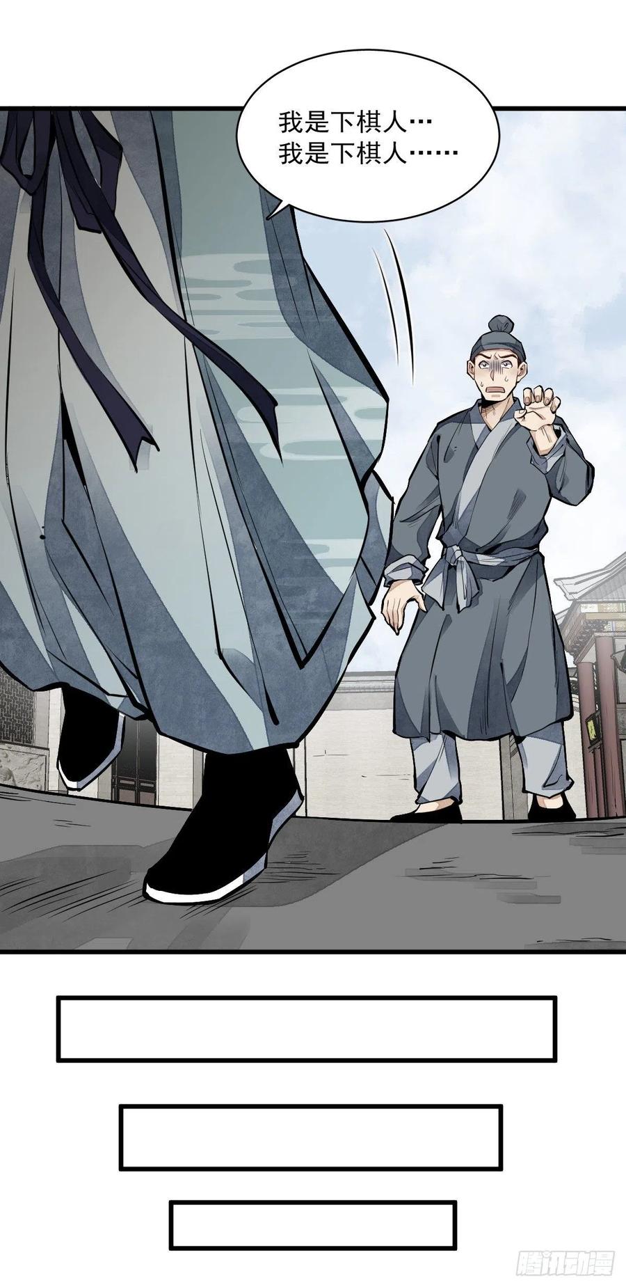 《烂柯棋缘》第61话 第11页