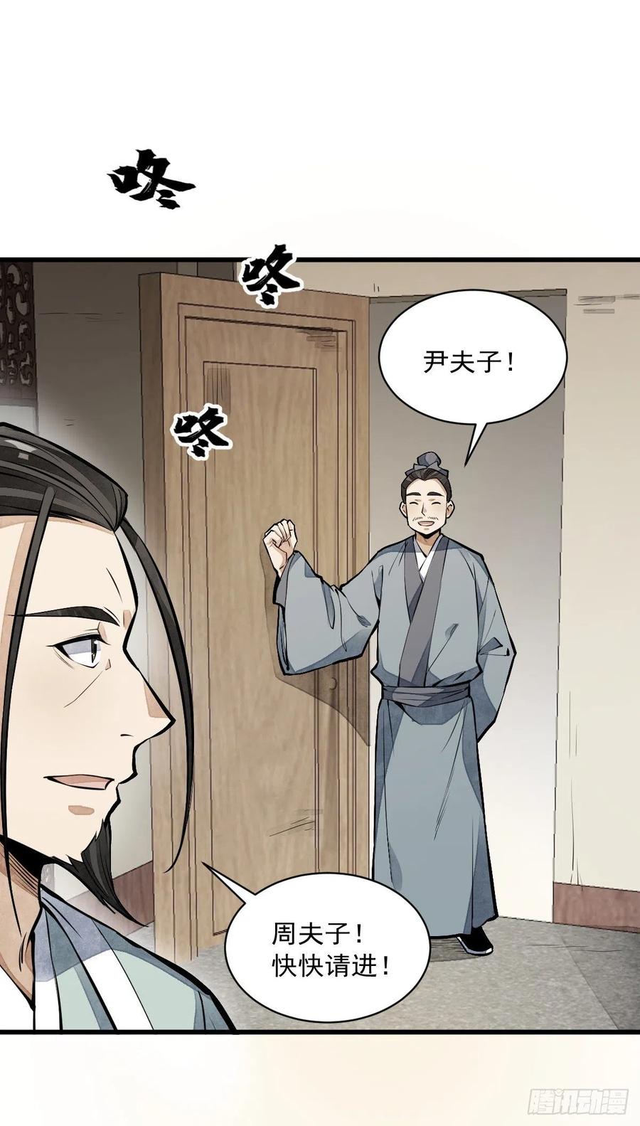 《烂柯棋缘》第61话 第36页